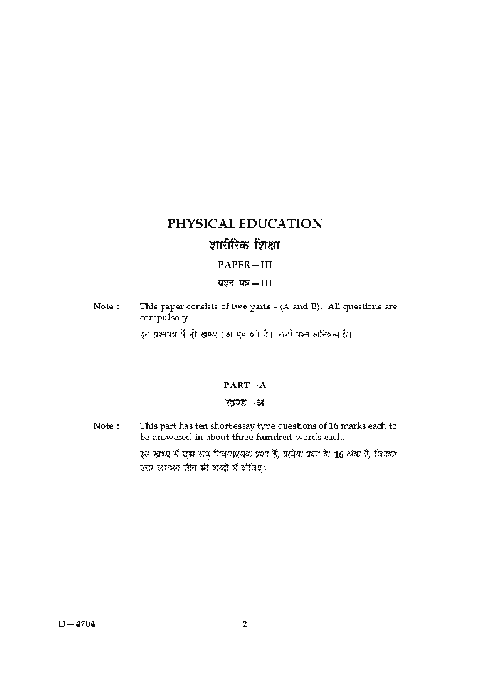 CBSE UGC NET Previous Year 2004-2015 Unsolved Question Paper Physical Education Paper-III (June-Dec)  - Page 2