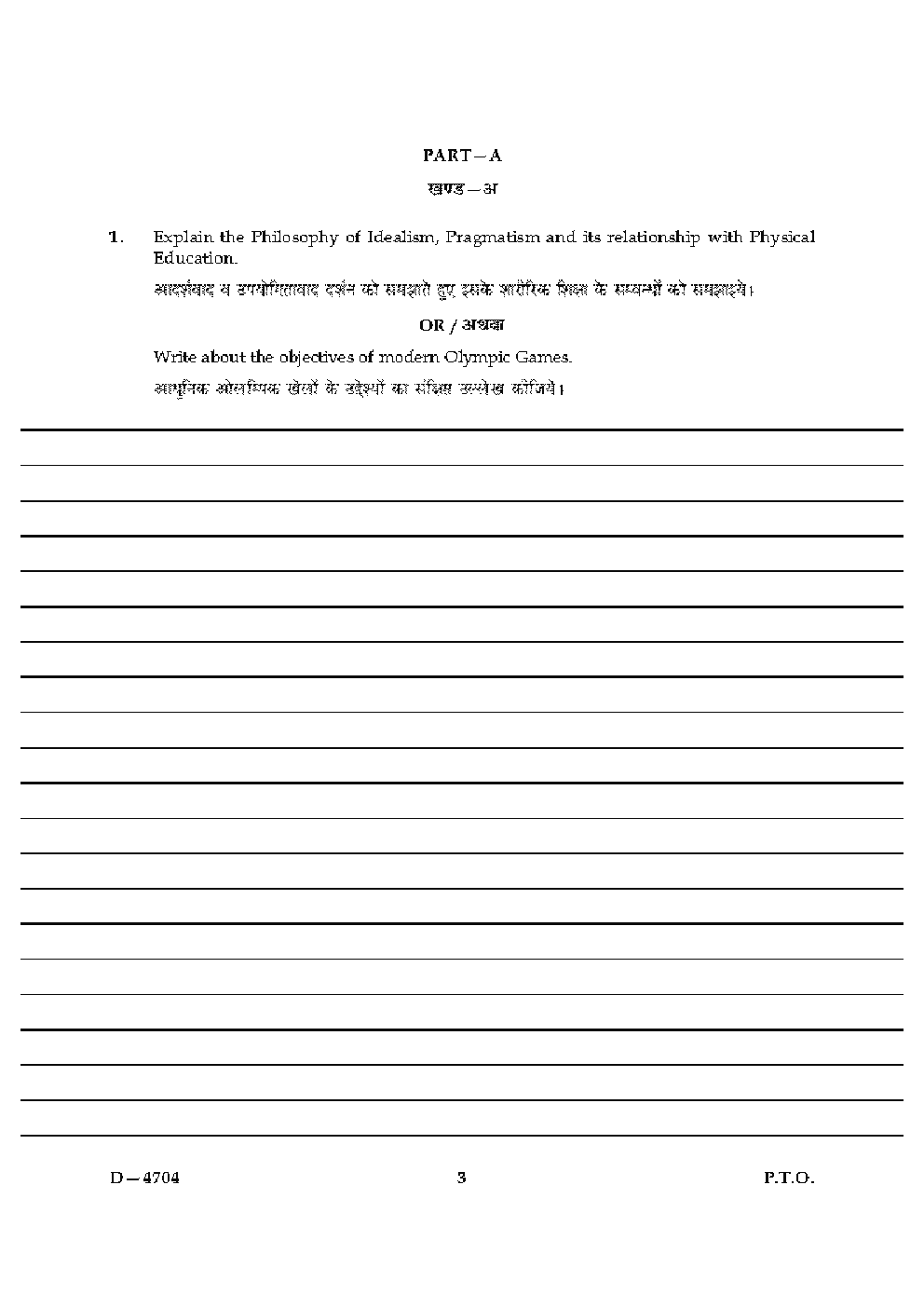 CBSE UGC NET Previous Year 2004-2015 Unsolved Question Paper Physical Education Paper-III (June-Dec)  - Page 3