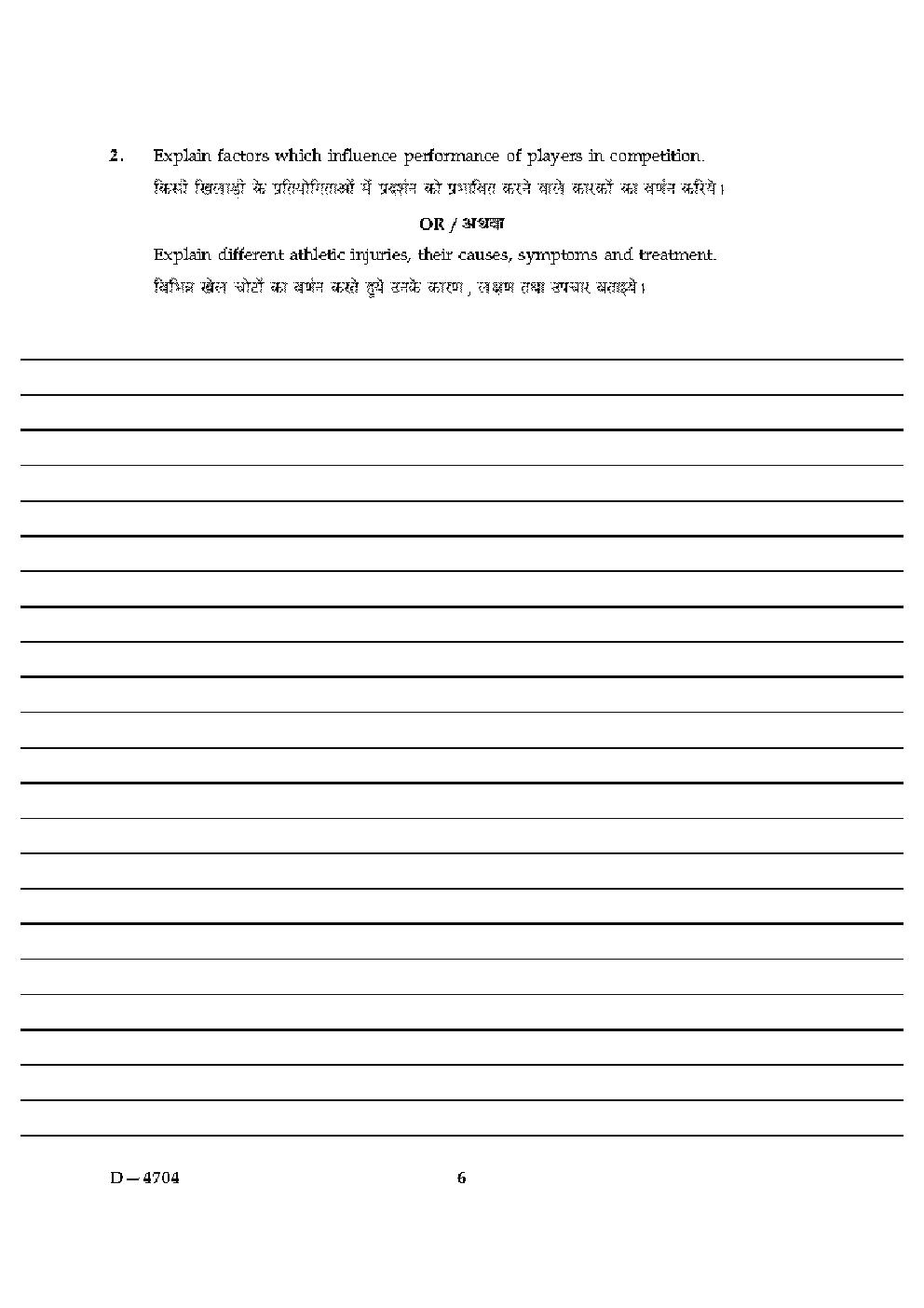 CBSE UGC NET Previous Year 2004-2015 Unsolved Question Paper Physical Education Paper-III (June-Dec)  - Page 4