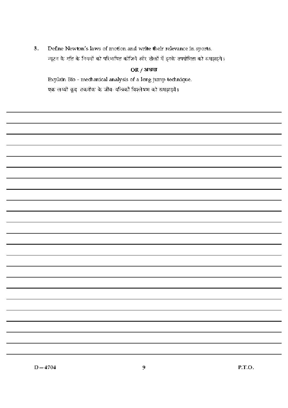 CBSE UGC NET Previous Year 2004-2015 Unsolved Question Paper Physical Education Paper-III (June-Dec)  - Page 5