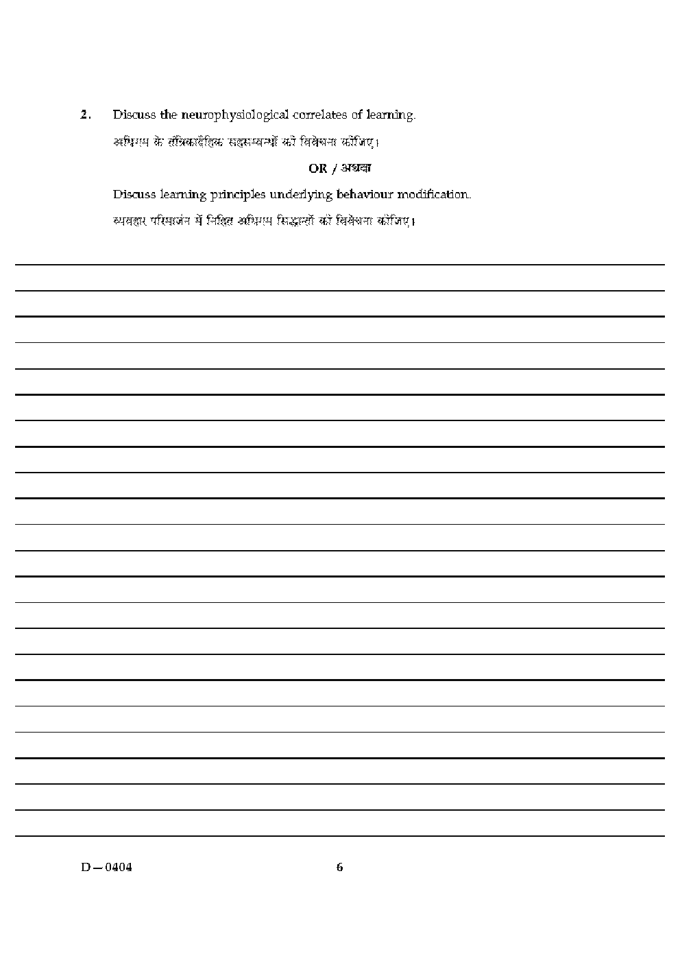 CBSE UGC NET Previous Year 2004-2015 Unsolved Question Paper Psychology Paper-III (June-Dec)  - Page 4