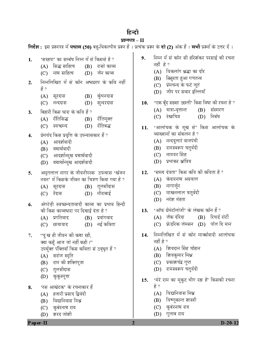 CBSE UGC NET Previous Year 2012-2014 Solved Question Paper Hindi Paper-II - Page 3