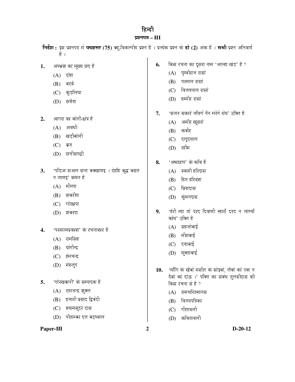 CBSE UGC NET Previous Year 2012-2014 Solved Question Paper Hindi Paper-III  - Page 3