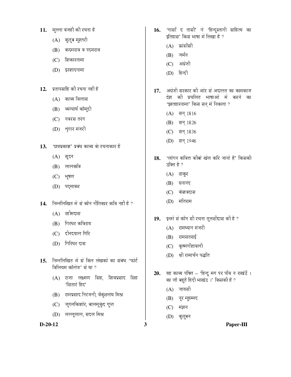 CBSE UGC NET Previous Year 2012-2014 Solved Question Paper Hindi Paper-III  - Page 4