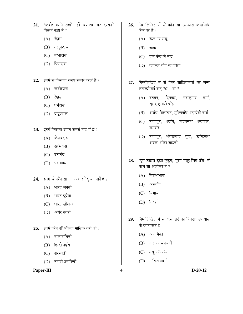 CBSE UGC NET Previous Year 2012-2014 Solved Question Paper Hindi Paper-III  - Page 5