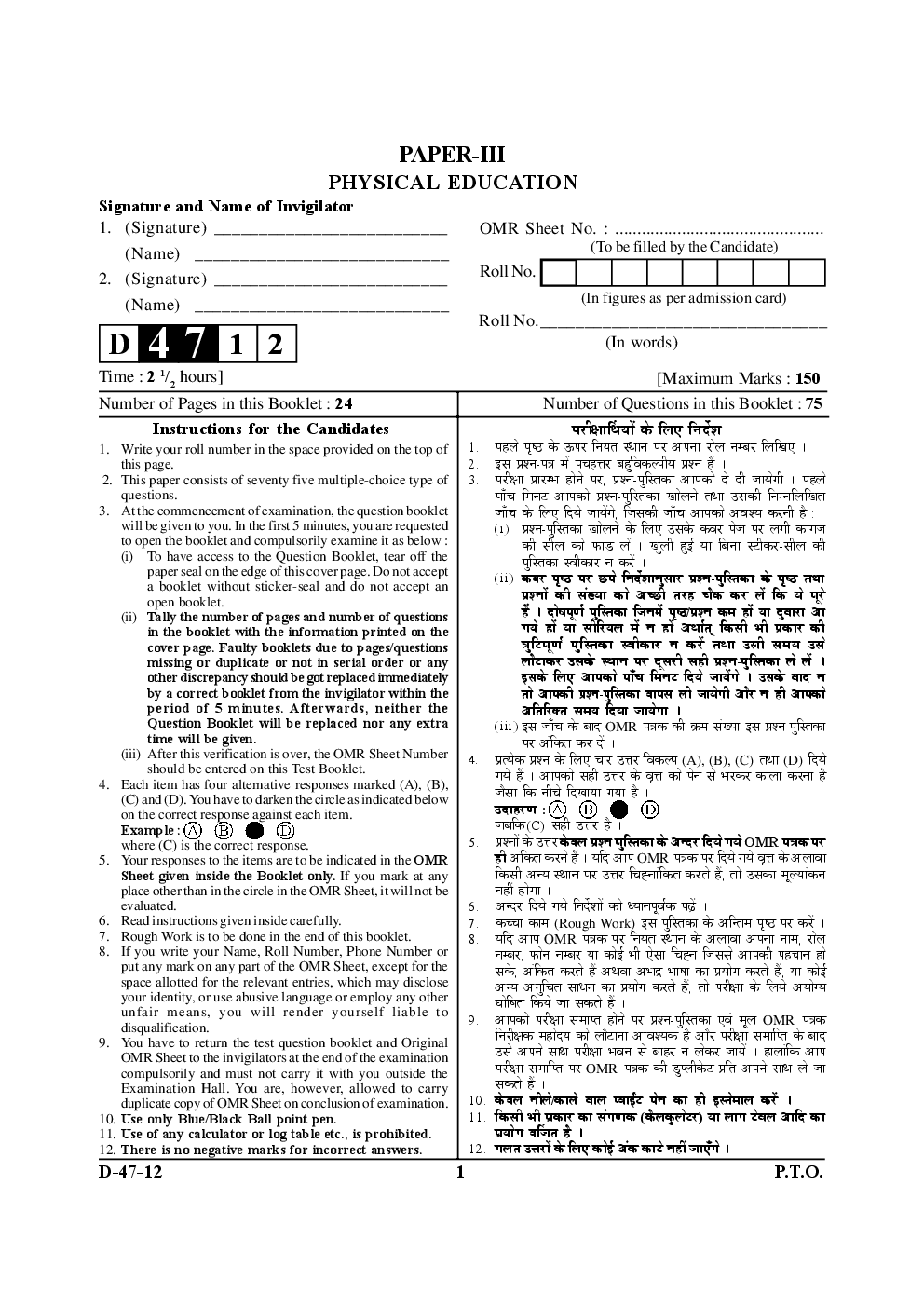 CBSE UGC NET Previous Year 2012-2013 Solved Question Paper Physical Education Paper-III - Page 2