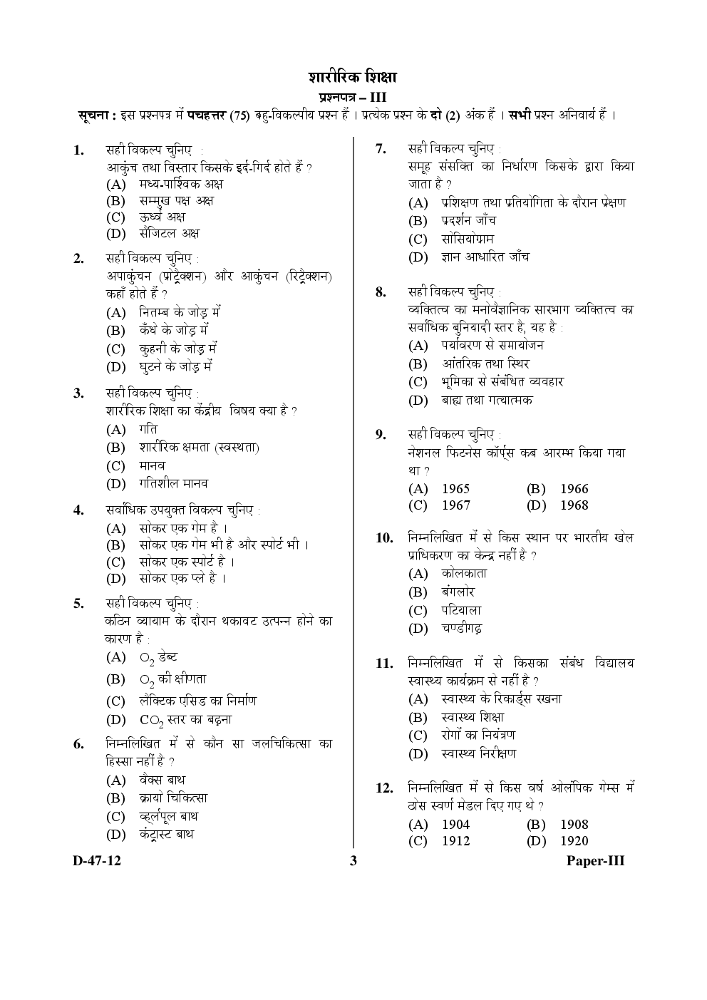 CBSE UGC NET Previous Year 2012-2013 Solved Question Paper Physical Education Paper-III - Page 4