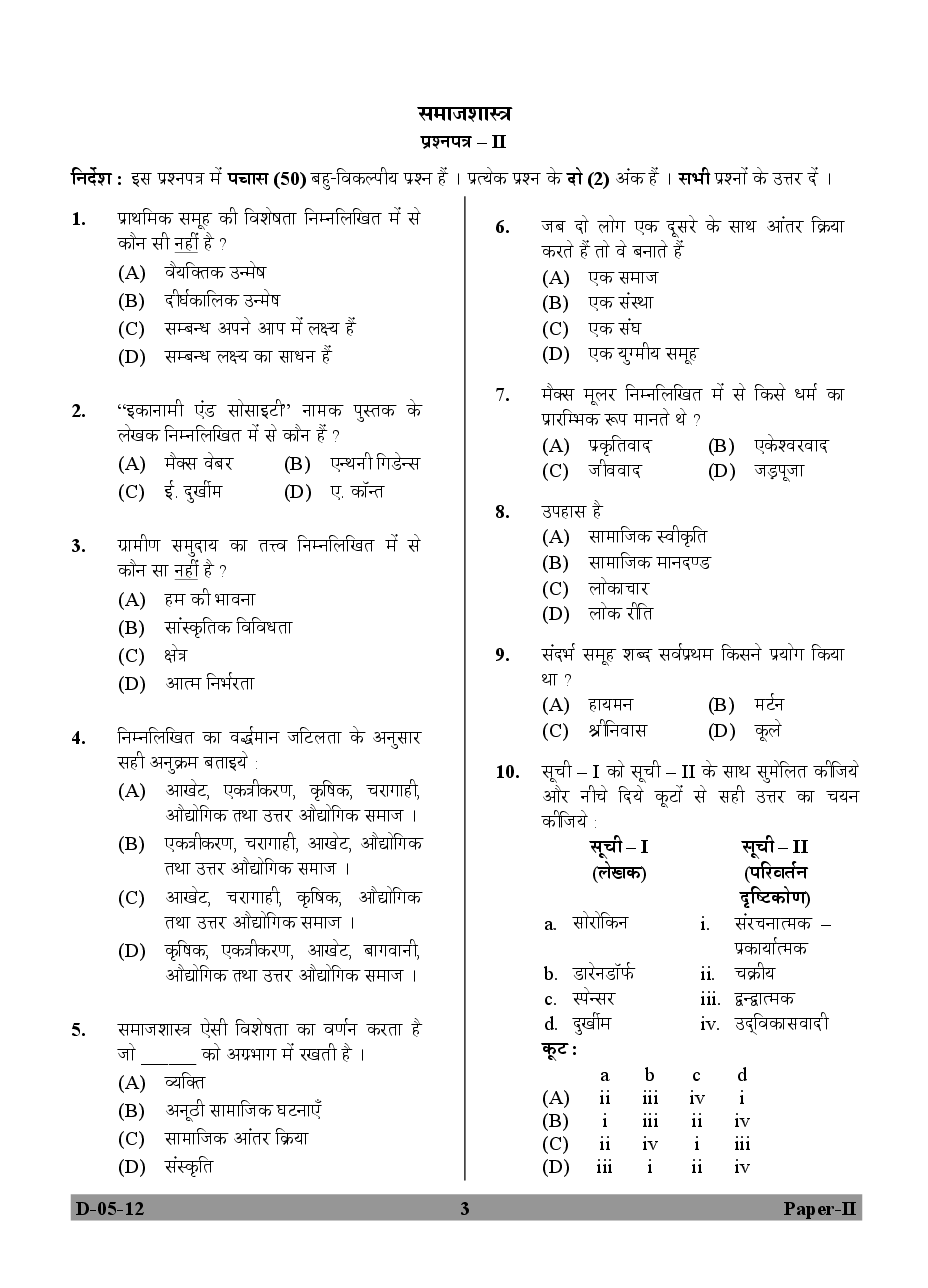 CBSE UGC NET Previous Year 2012-2013 Solved Question Paper Sociology Paper-II - Page 4