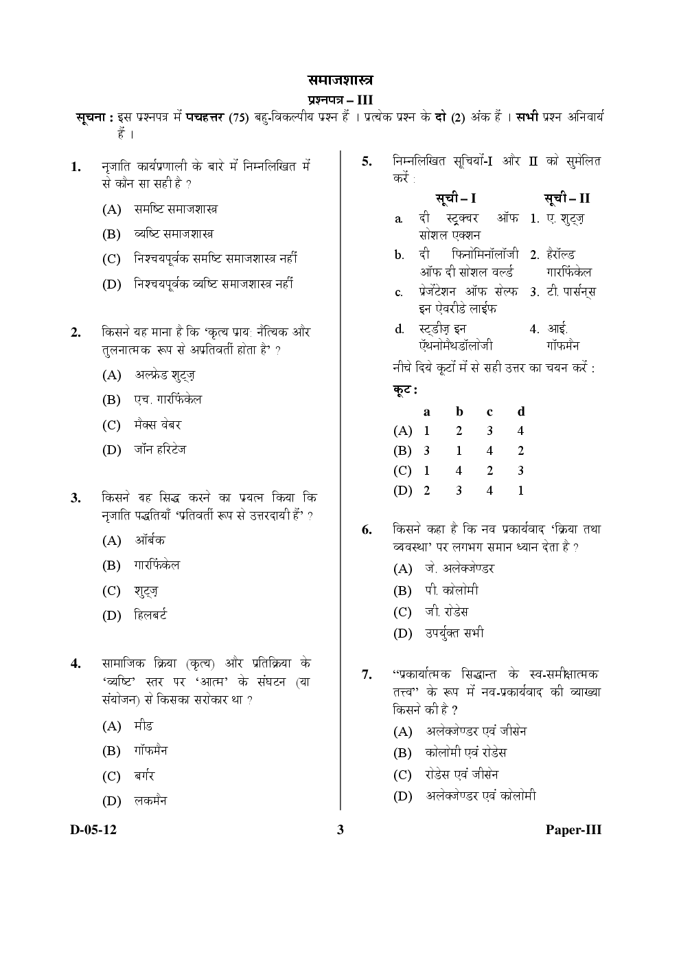 CBSE UGC NET Previous Year 2012-2013 Solved Question Paper Sociology Paper-III - Page 4