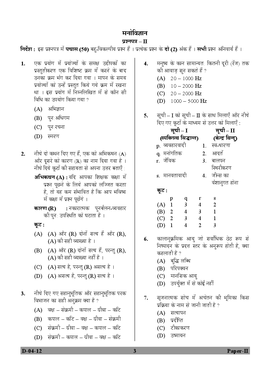 CBSE UGC NET Previous Year 2012-2013 Solved Question Paper Psychology Paper-II - Page 4