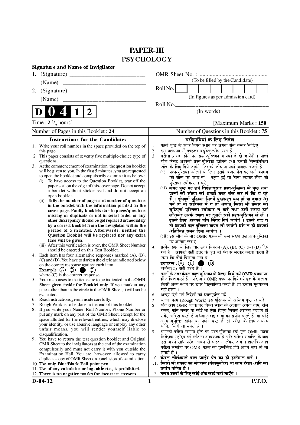 Download CBSE UGC NET Psychology Paper3 Previous Year 20122013 Solved