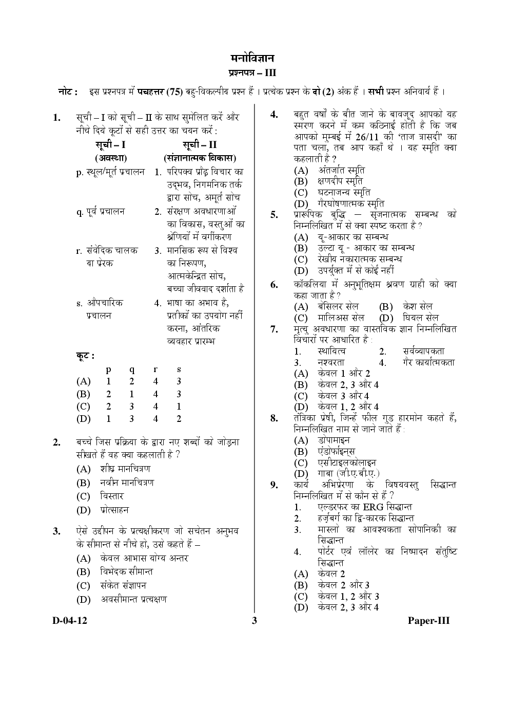 CBSE UGC NET Previous Year 2012-2013 Solved Question Paper Psychology Paper-III - Page 4
