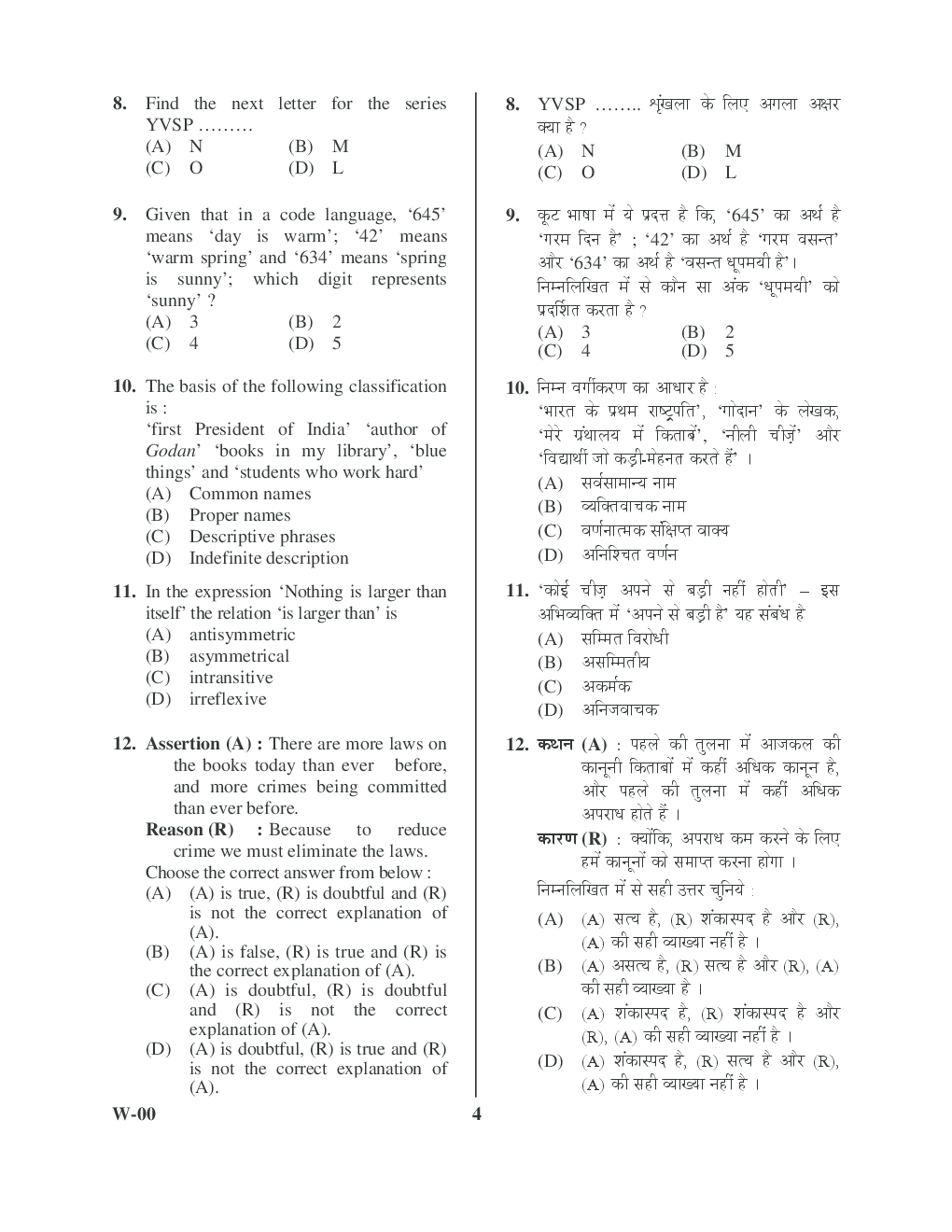 CBSE UGC NET Previous Year 2012-15 Solved Question General Paper-I(June-Dec) Hindi Medium - Page 4