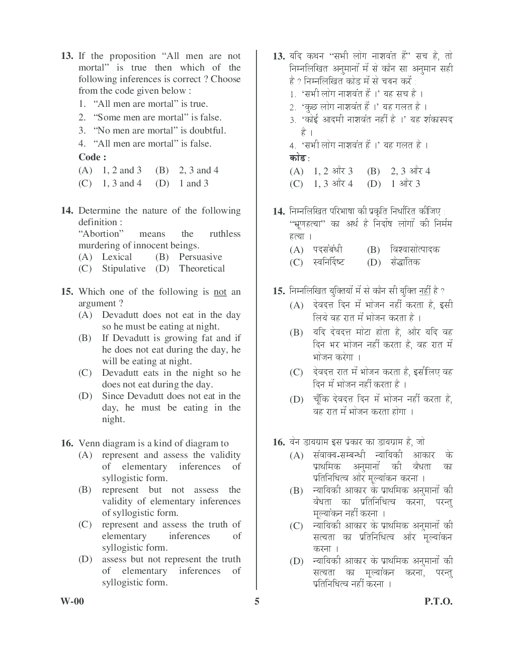 CBSE UGC NET Previous Year 2012-15 Solved Question General Paper-I(June-Dec) Hindi Medium - Page 5