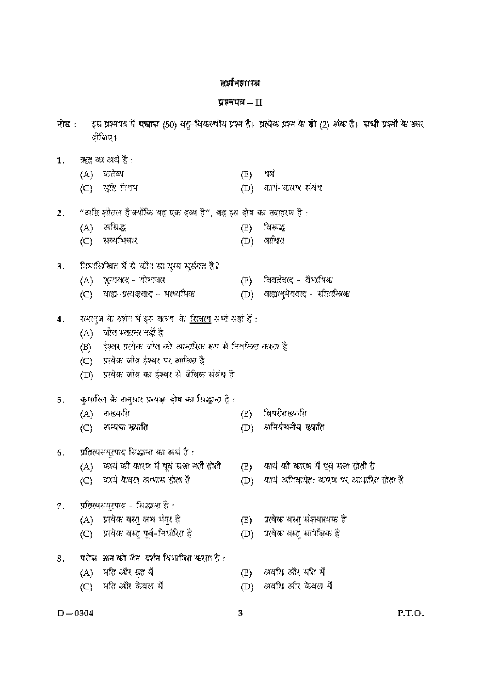 CBSE UGC NET Previous Year 2004-15 Unsolved Question Paper Philosophy Paper-II(June-Dec) - Page 3