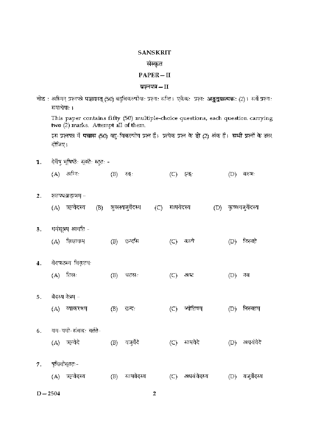 CBSE UGC NET Previous Year 2004-15 Unsolved Question Paper Sanskrit Paper-II(June-Dec) - Page 2