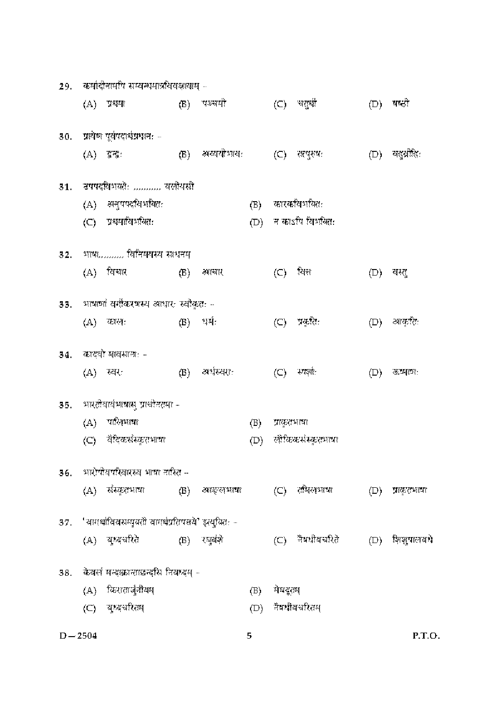 CBSE UGC NET Previous Year 2004-15 Unsolved Question Paper Sanskrit Paper-II(June-Dec) - Page 5