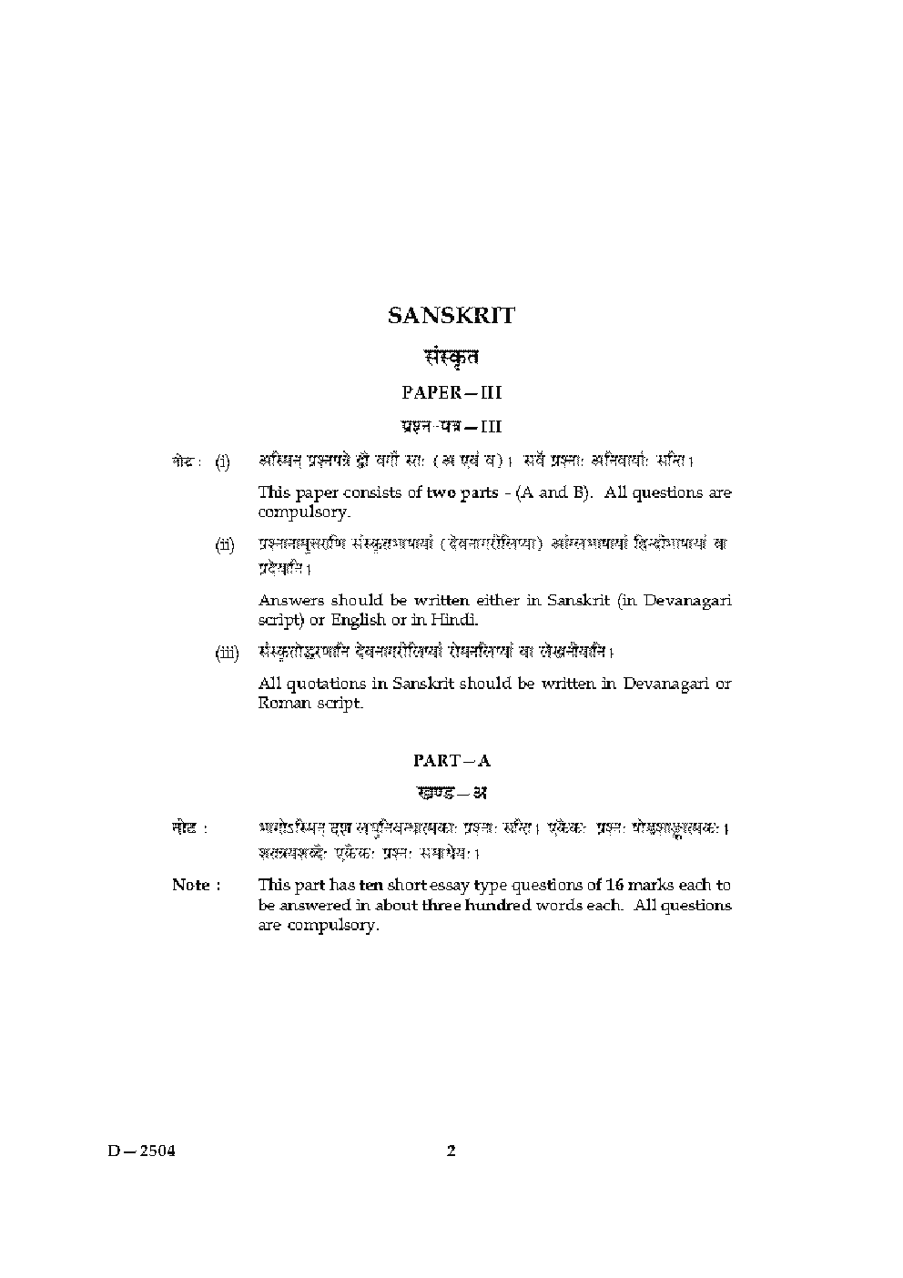 CBSE UGC NET Previous Year 2004-15 Unsolved Question Paper Sanskrit Paper-III(June-Dec) - Page 2