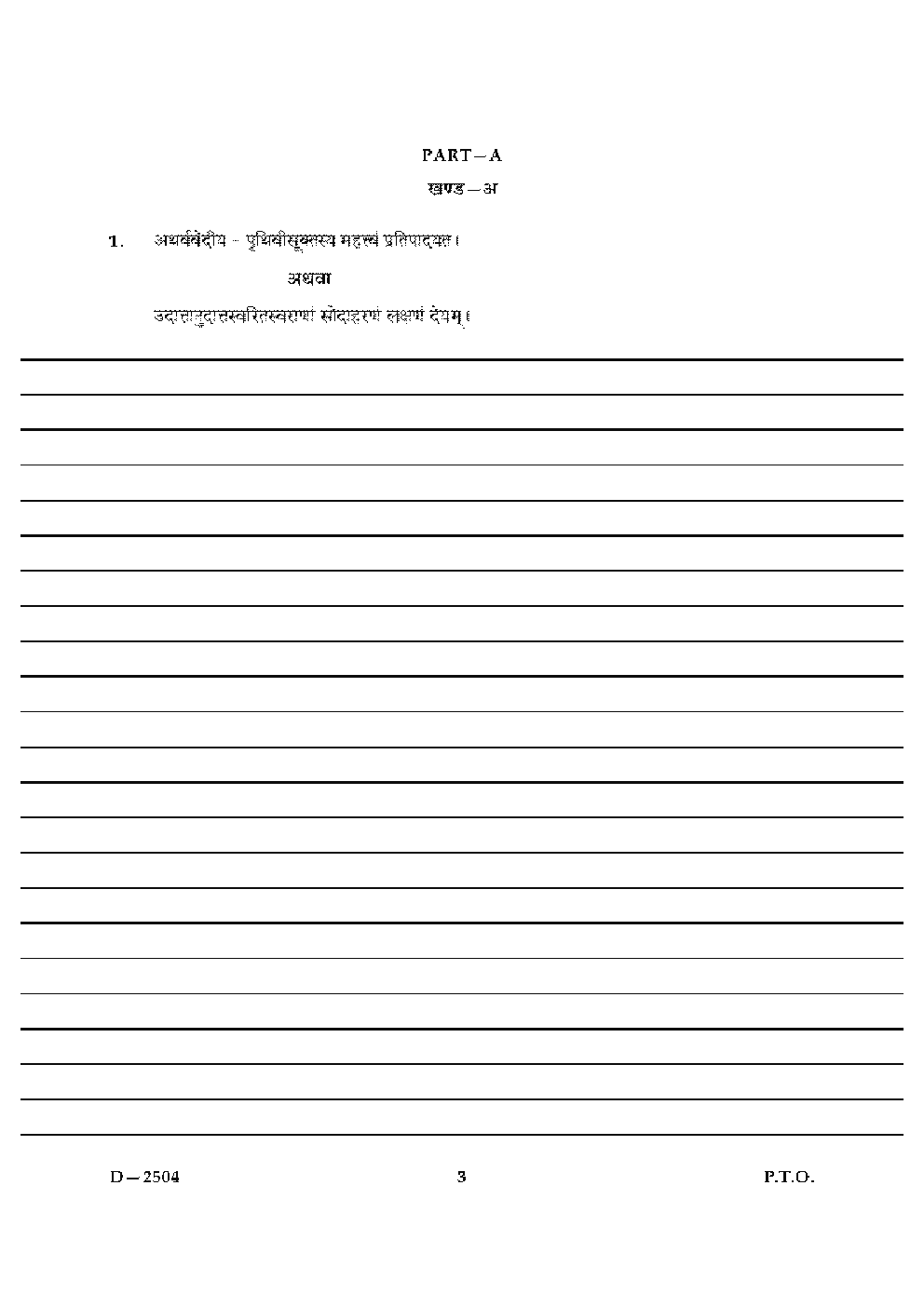 CBSE UGC NET Previous Year 2004-15 Unsolved Question Paper Sanskrit Paper-III(June-Dec) - Page 3