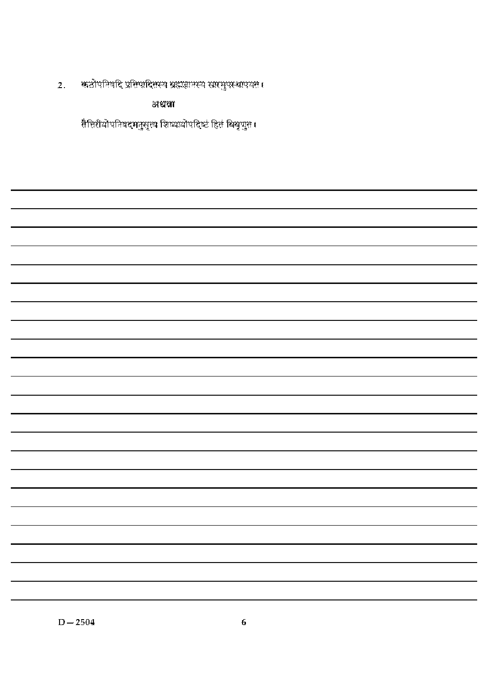 CBSE UGC NET Previous Year 2004-15 Unsolved Question Paper Sanskrit Paper-III(June-Dec) - Page 4