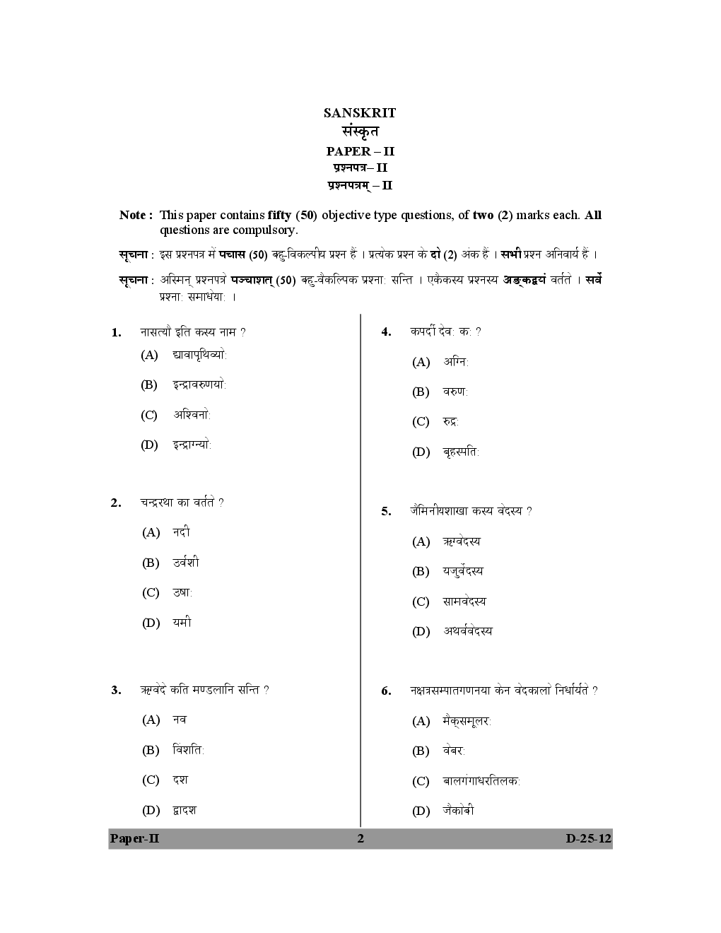 CBSE UGC NET Previous Year 2012 and 2014 Solved Question Paper Sanskrit Paper-II(June-Dec) - Page 3