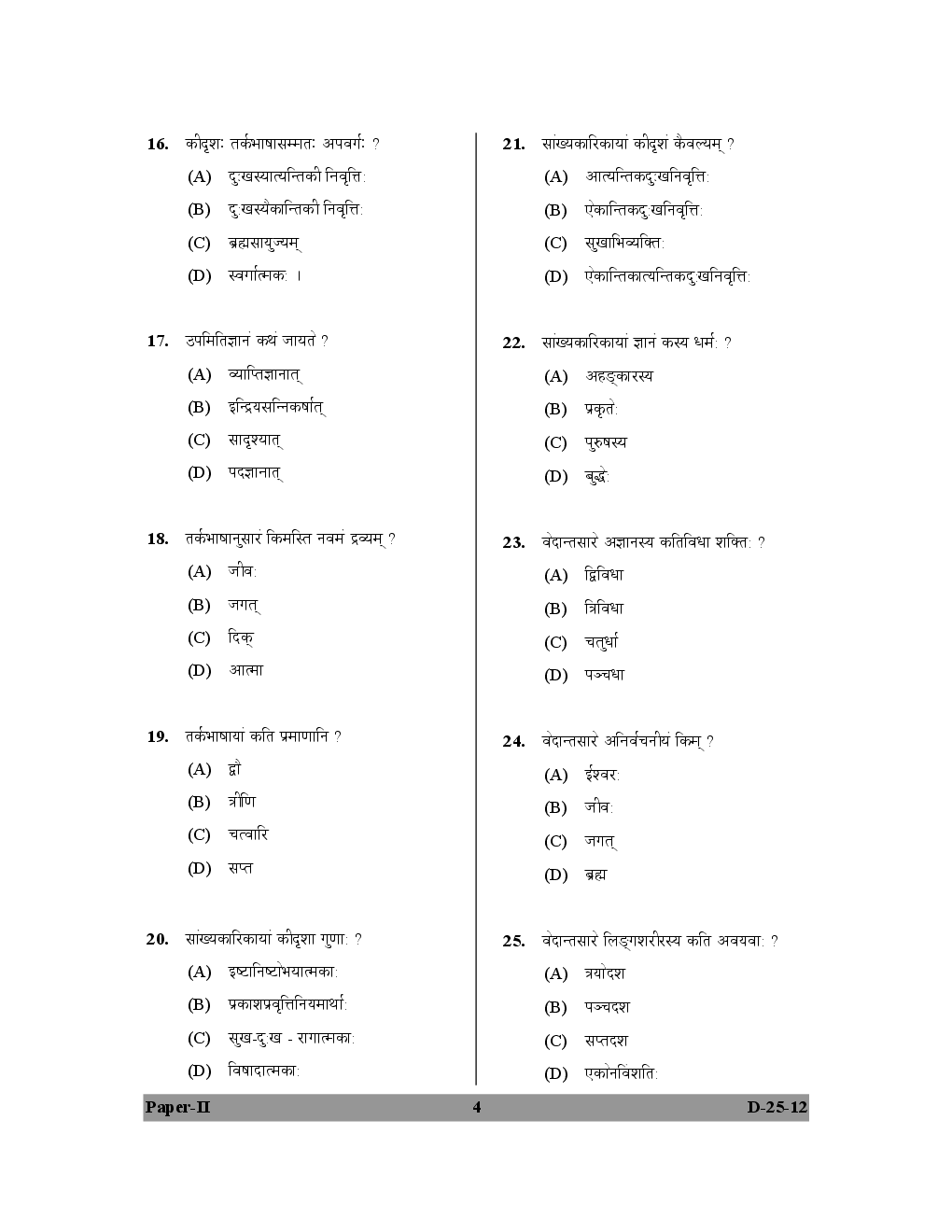 CBSE UGC NET Previous Year 2012 and 2014 Solved Question Paper Sanskrit Paper-II(June-Dec) - Page 5