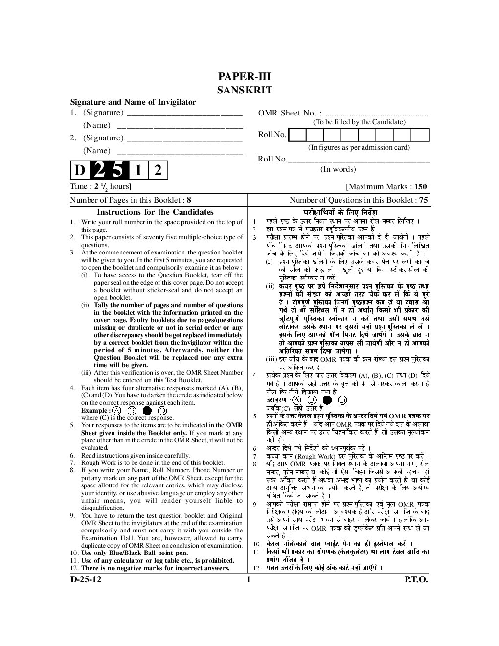CBSE UGC NET Previous Year 2012 and 2014 Solved Question Paper Sanskrit Paper-III(June-Dec) - Page 2