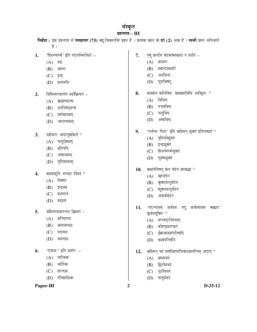 CBSE UGC NET Previous Year 2012 and 2014 Solved Question Paper Sanskrit Paper-III(June-Dec) - Page 3