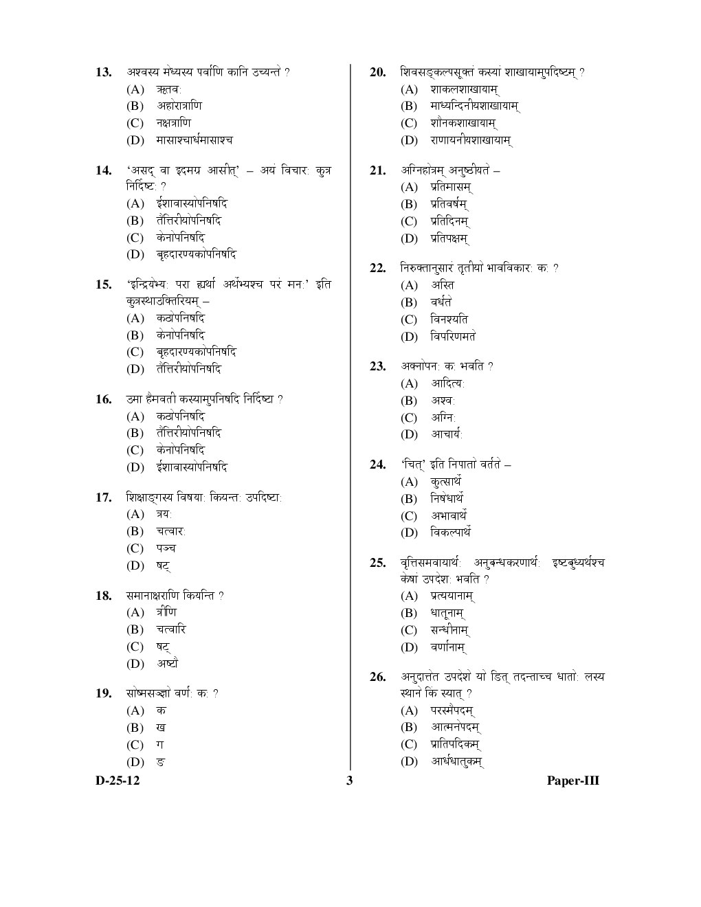 CBSE UGC NET Previous Year 2012 and 2014 Solved Question Paper Sanskrit Paper-III(June-Dec) - Page 4