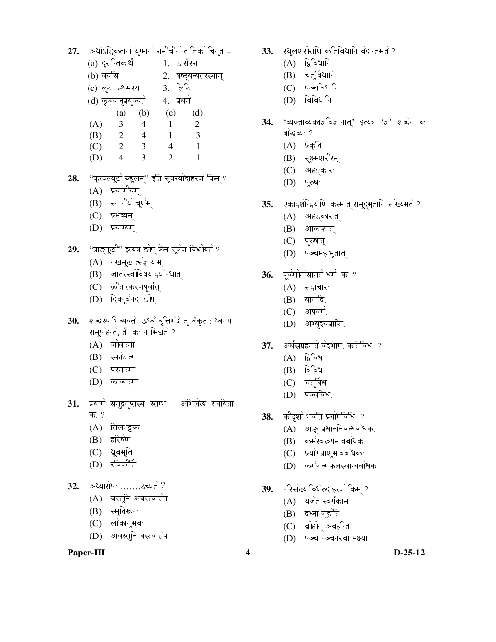 CBSE UGC NET Previous Year 2012 and 2014 Solved Question Paper Sanskrit Paper-III(June-Dec) - Page 5