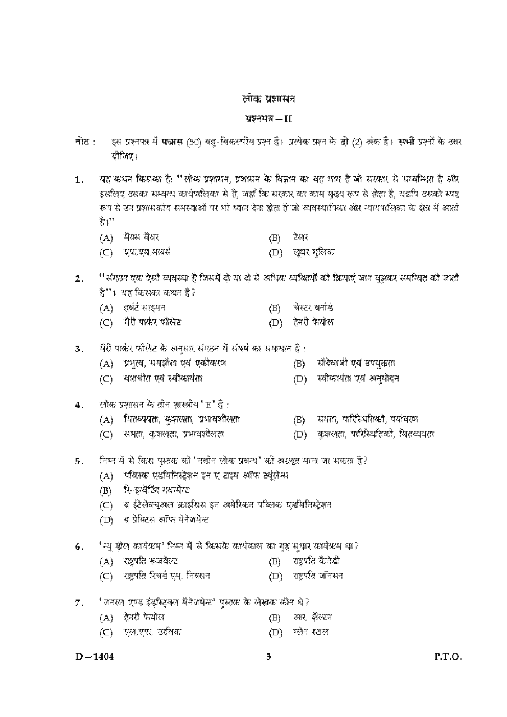 CBSE UGC NET Previous Year 2004-15 Unsolved Question Public Administration Paper-II(June-Dec) - Page 3