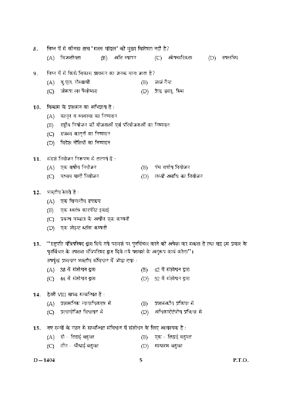CBSE UGC NET Previous Year 2004-15 Unsolved Question Public Administration Paper-II(June-Dec) - Page 5
