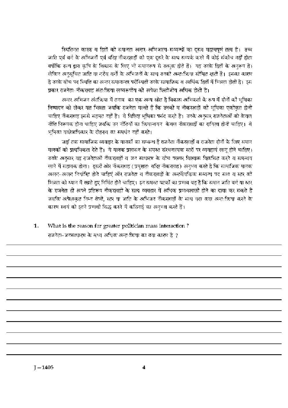 CBSE UGC NET Previous Year 2004-15 Unsolved Question Public Administration Paper-III(June-Dec) - Page 4