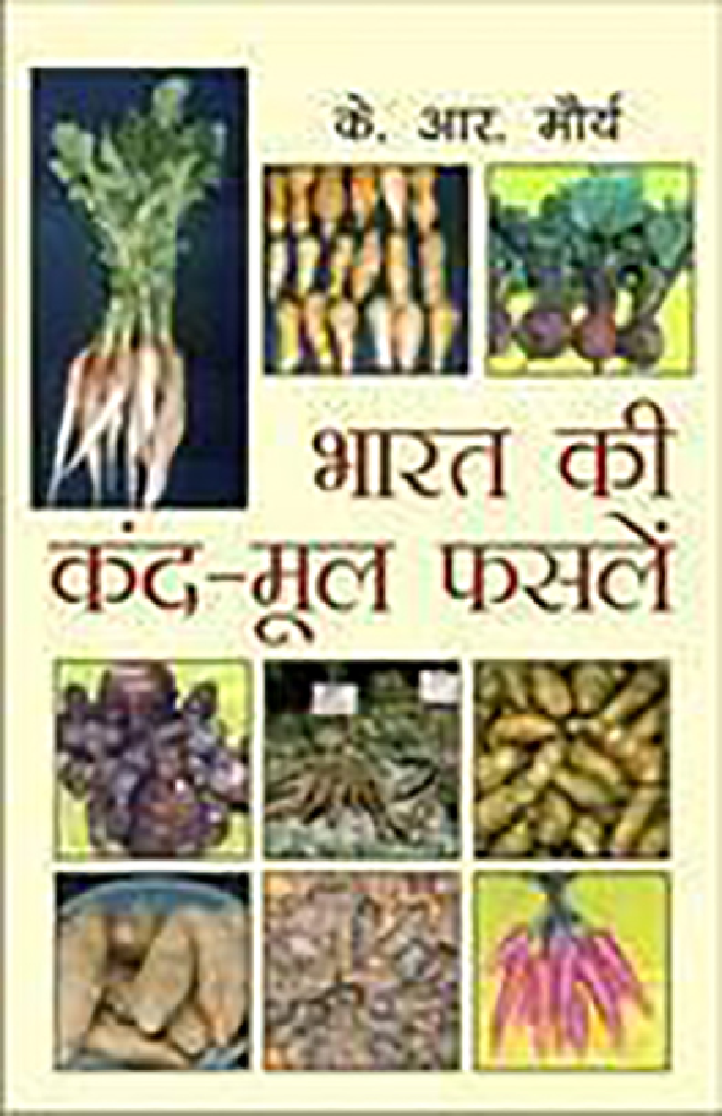 Bharat Ki Kand Mool Faslein - Page 1