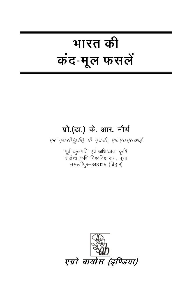 Bharat Ki Kand Mool Faslein - Page 2