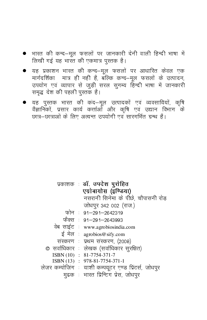 Bharat Ki Kand Mool Faslein - Page 3