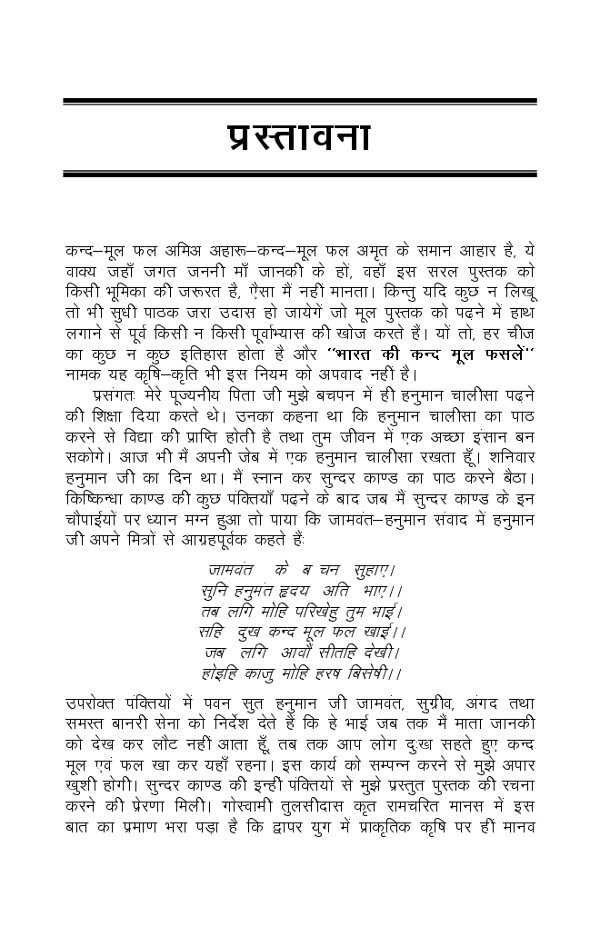 Bharat Ki Kand Mool Faslein - Page 5