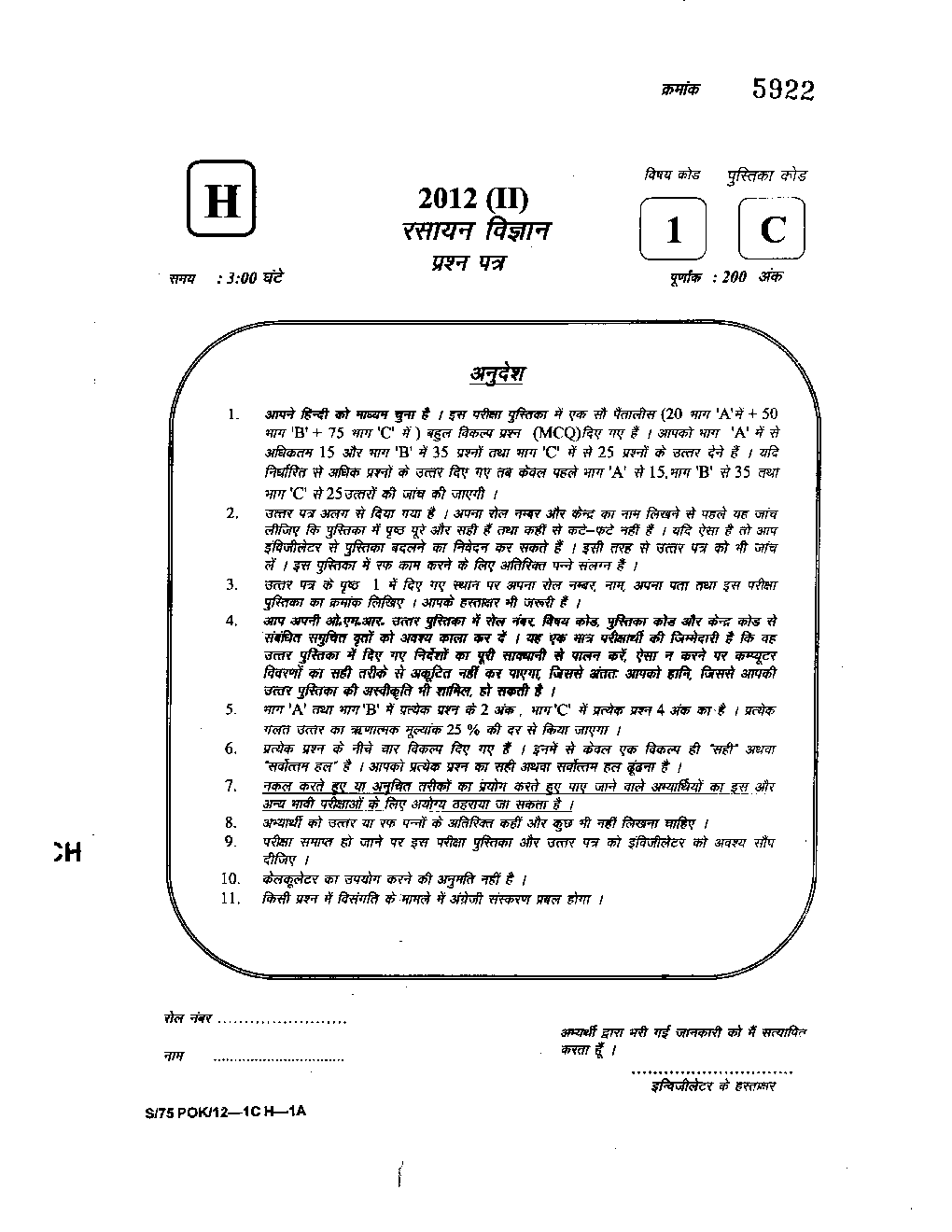 CSIR NET Previous Year 2012 And 2015 Solved Question Paper Chemical Science (Chemistry) Paper 2 - Page 3
