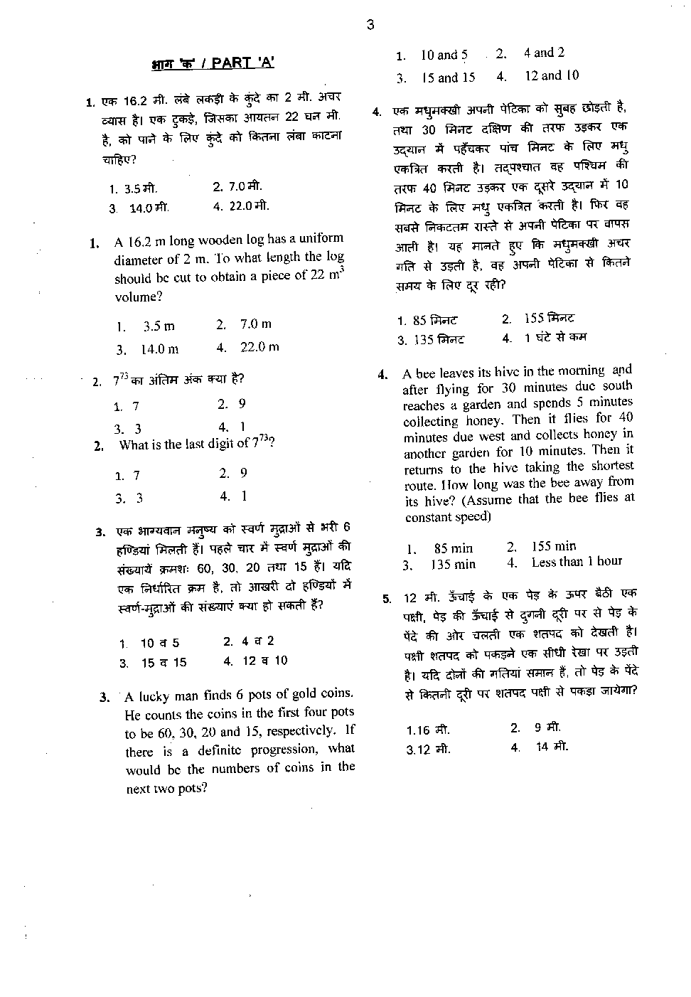 CSIR NET Previous Year 2013-16 Solved Question Paper Life Science (Biology) Paper 1 - Page 3
