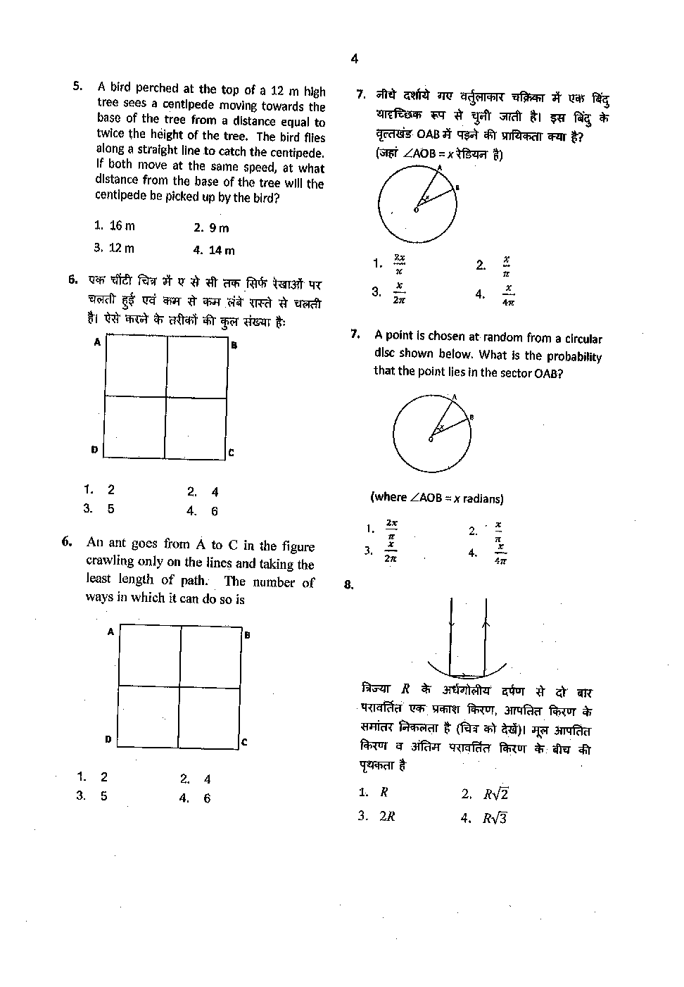 CSIR NET Previous Year 2013-16 Solved Question Paper Life Science (Biology) Paper 1 - Page 4