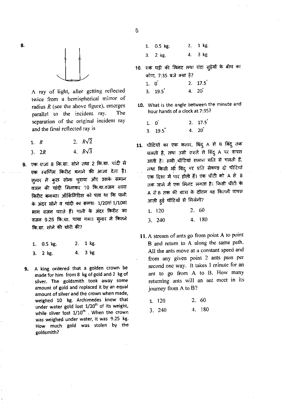 CSIR NET Previous Year 2013-16 Solved Question Paper Life Science (Biology) Paper 1 - Page 5