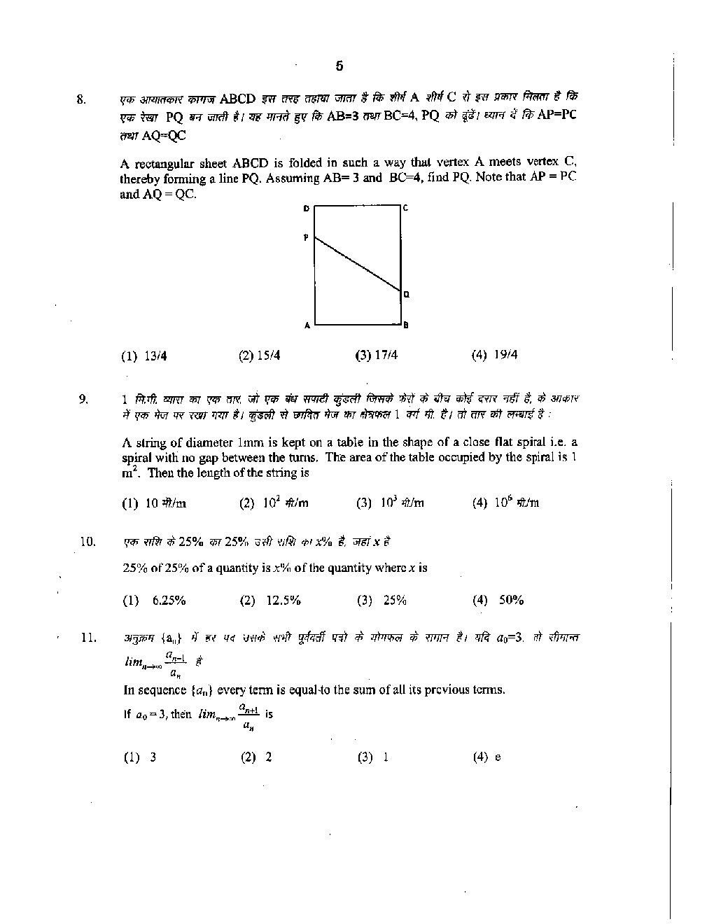 CSIR NET Previous Year 2012 And 2015 Solved Question Paper Life Science (Biology) Paper 2 - Page 5