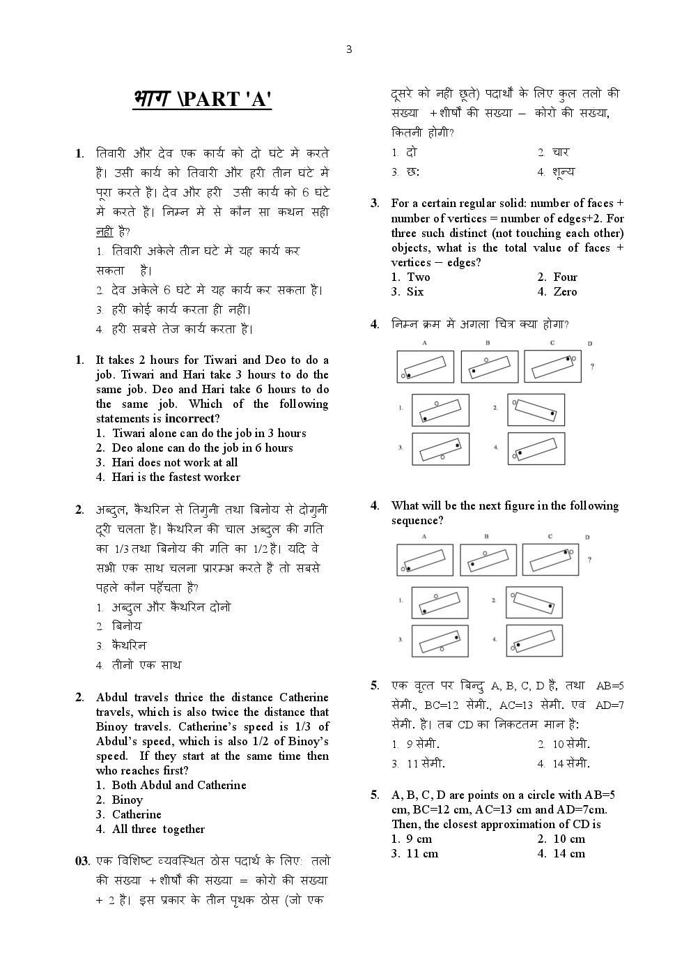 CSIR NET Previous Year 2011-16 Solved Question Paper Mathematical Science (Mathematics) Paper 1 - Page 3