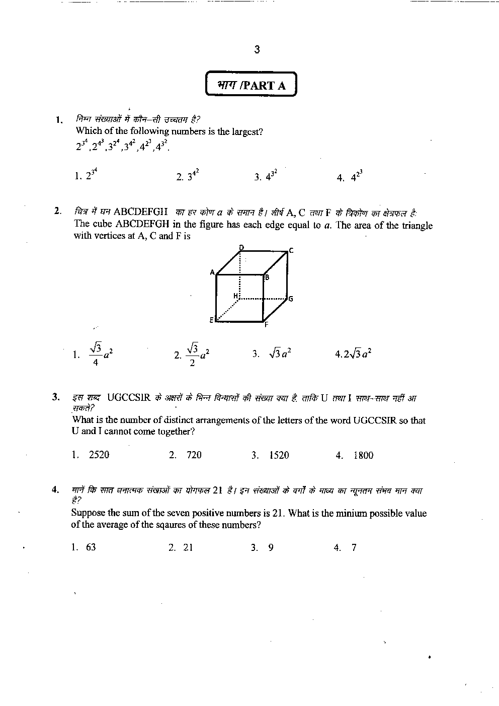 CSIR NET Previous Year 2012 And 2015 Solved Question Paper Mathematical Science (Mathematics) Paper 2 - Page 4