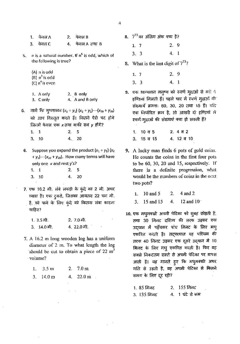 CSIR NET Previous Year 2013-2016 Solved Question Paper Earth Sciences Paper 1 - Page 4