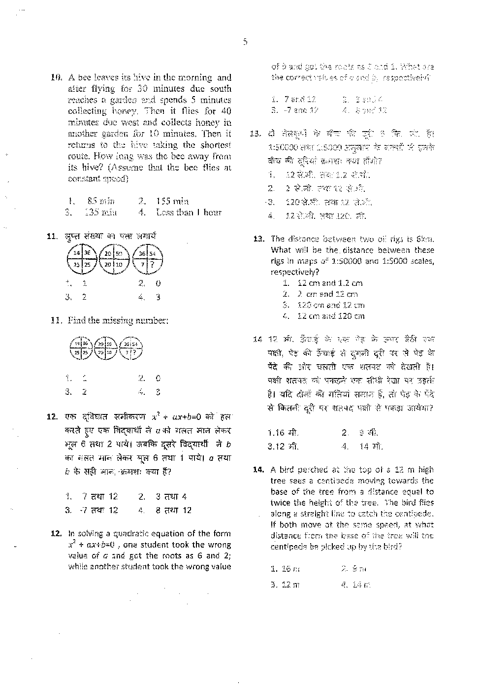 CSIR NET Previous Year 2013-2016 Solved Question Paper Earth Sciences Paper 1 - Page 5