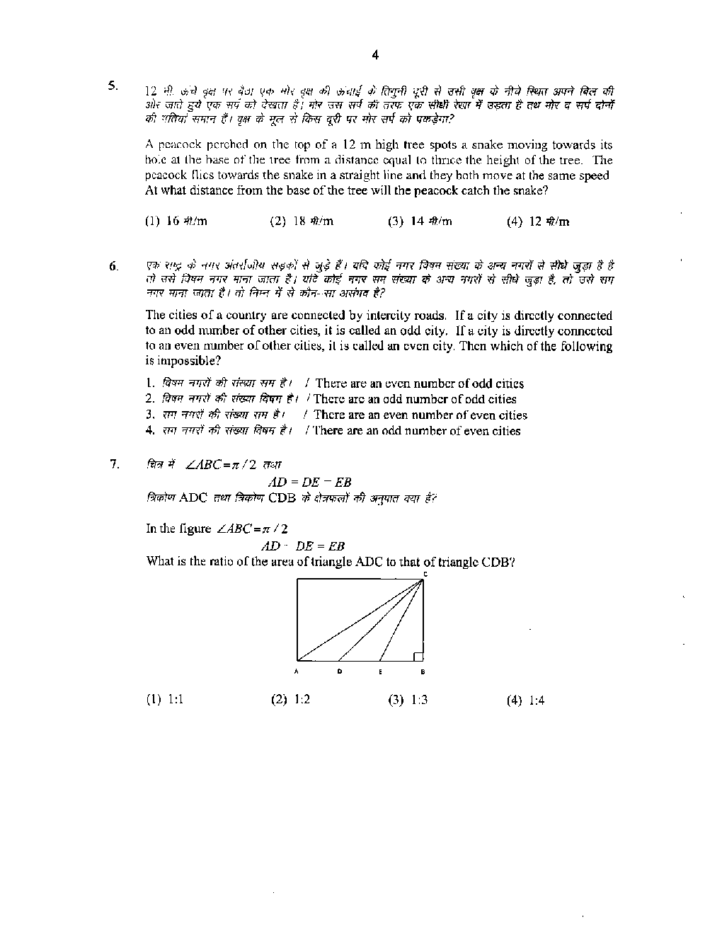 CSIR NET Previous Year 2012 And 2015 Solved Question Paper Earth Sciences Paper 2 - Page 4