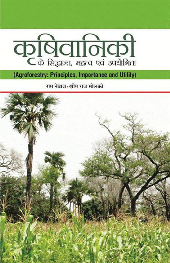 Agroforestry : Principles, Importance and Utility - Page 1
