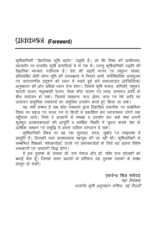 Agroforestry : Principles, Importance and Utility - Page 4