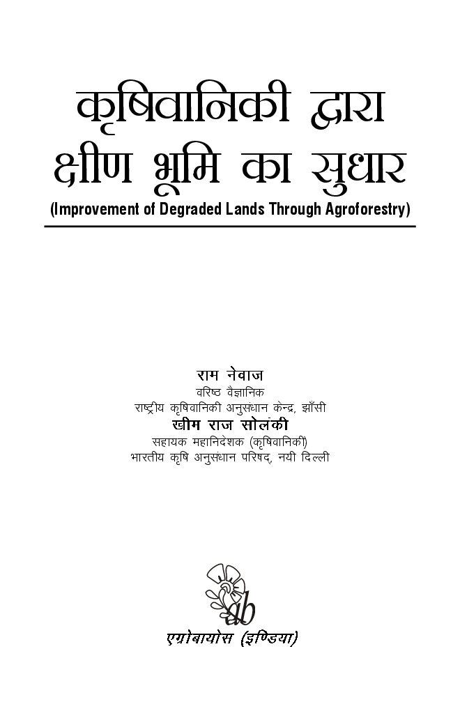 Agroforestry : Improvement of Degraded Land - Page 2